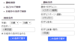 ハートリングの相手検索システム-イメージ